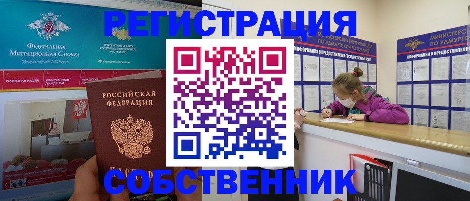 временная регистрация поиск в Ачинске