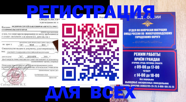 временная регистрация поиск в Ачинске